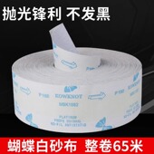 蝴蝶牌干磨砂布手撕砂纸木工抛光砂带卷家具浮雕打磨砂皮白砂涂层