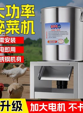 碎菜机喂鸡家用碎草机小型新型粉碎机饲料养殖用切菜打菜机绞菜机