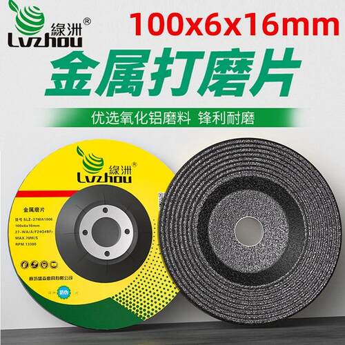 绿洲打磨片100*6角磨机金属不锈钢抛光手磨机磨铁片砂轮片磨光片