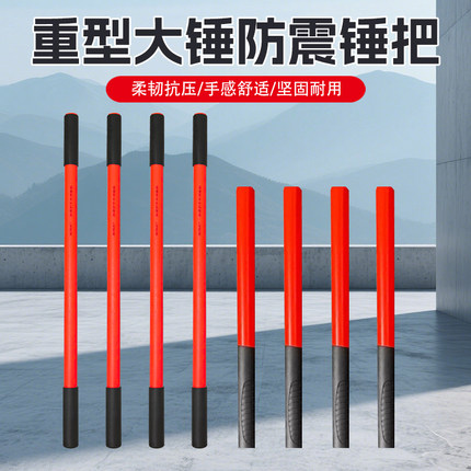 大锤柄PPR防滑防震锤柄消防圆头铁锤把塑料高弹力韧性二锤手锤柄