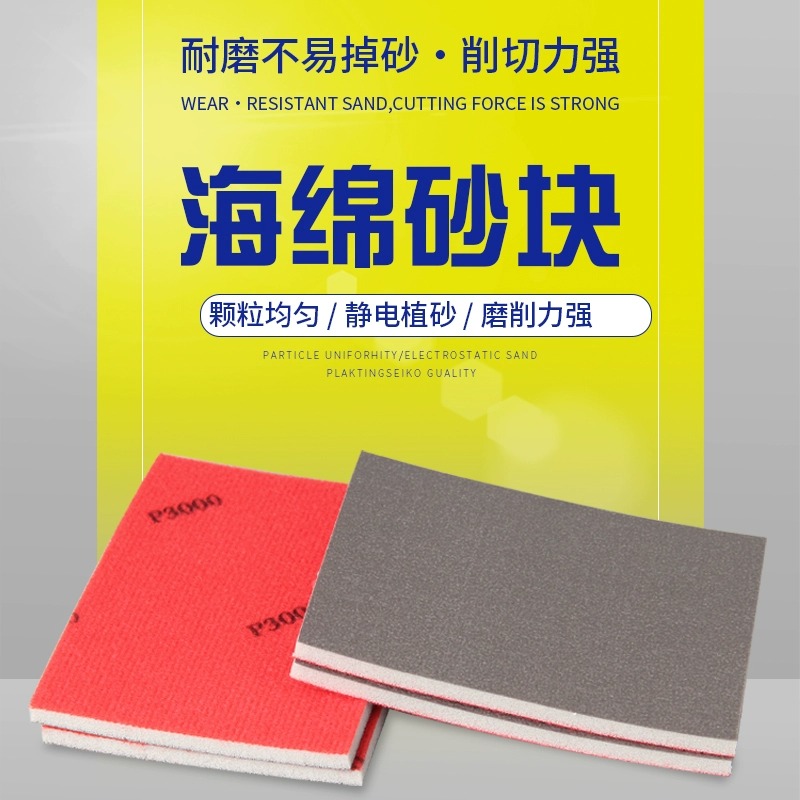 自粘海绵砂纸75X100方形干磨海绵砂纸文玩植绒片抛光打磨砂纸工具