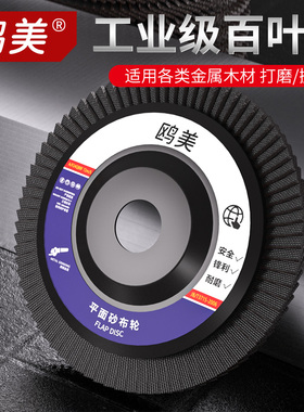 加厚煅烧百叶片打磨片100角磨机抛光片不锈钢金属加厚百页轮砂布