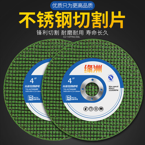 角磨机切割片砂轮片100不锈钢金属锯片大全手沙轮片打磨片磨光片 - 封面