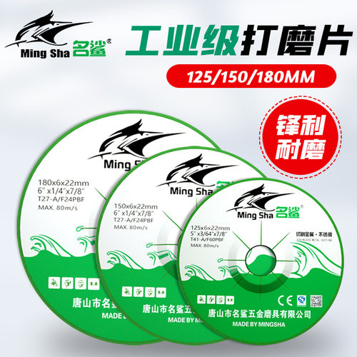 抛光片角磨片名鲨打磨125/150/18