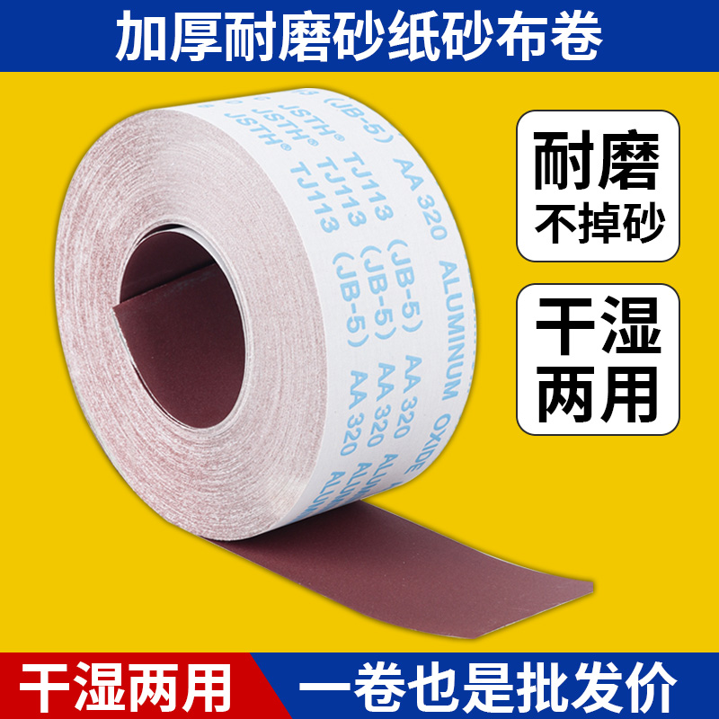 鸥美TJ113手撕软布卷砂布卷抛光