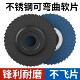 韩式 不锈钢软片兰砂锆刚玉花叶轮金属打磨百页片百叶轮抛光片