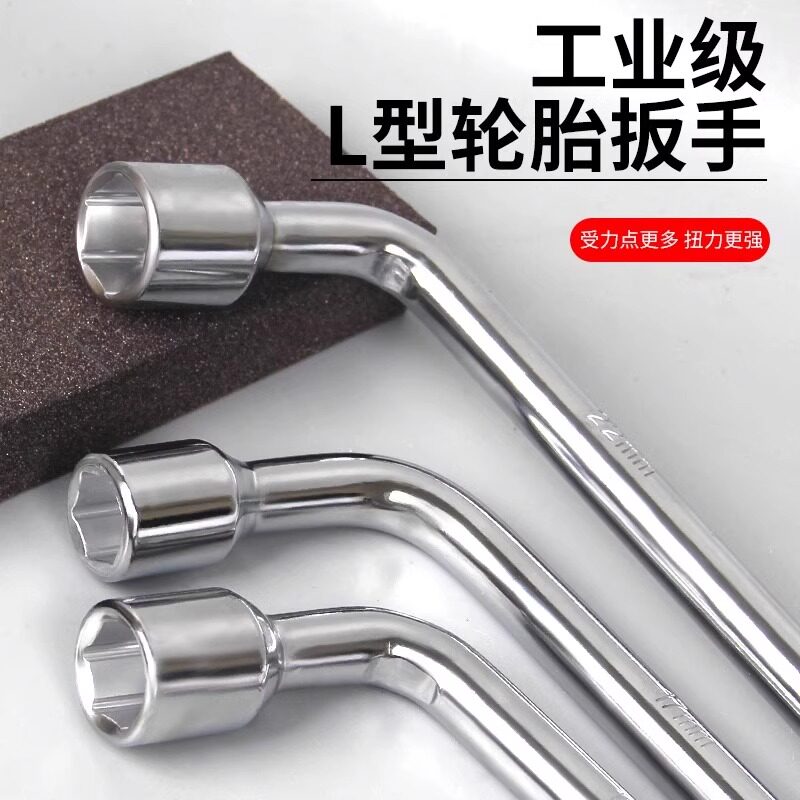 螺丝刀L型轮胎扳手锣刀套筒撬杆汽车轿车换胎17/19/21/22/24m扳手