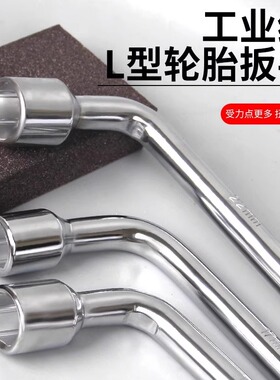 螺丝刀L型轮胎扳手锣刀套筒撬杆汽车轿车换胎17/19/21/22/24m扳手