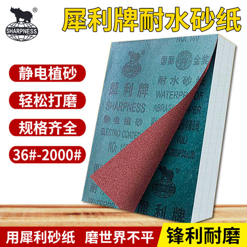 干湿两用砂纸十张犀利金属木工磨