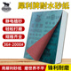 正品 十张干湿两用犀利水磨砂耐水打磨抛光砂纸砂布犀牛玉立水磨砂
