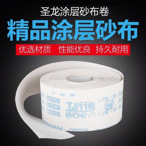 tj116白色软布卷家具油漆打磨