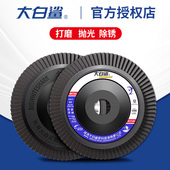 大白鲨角磨机百叶片打磨片不锈钢抛光片金属磨光片木材加厚百叶轮