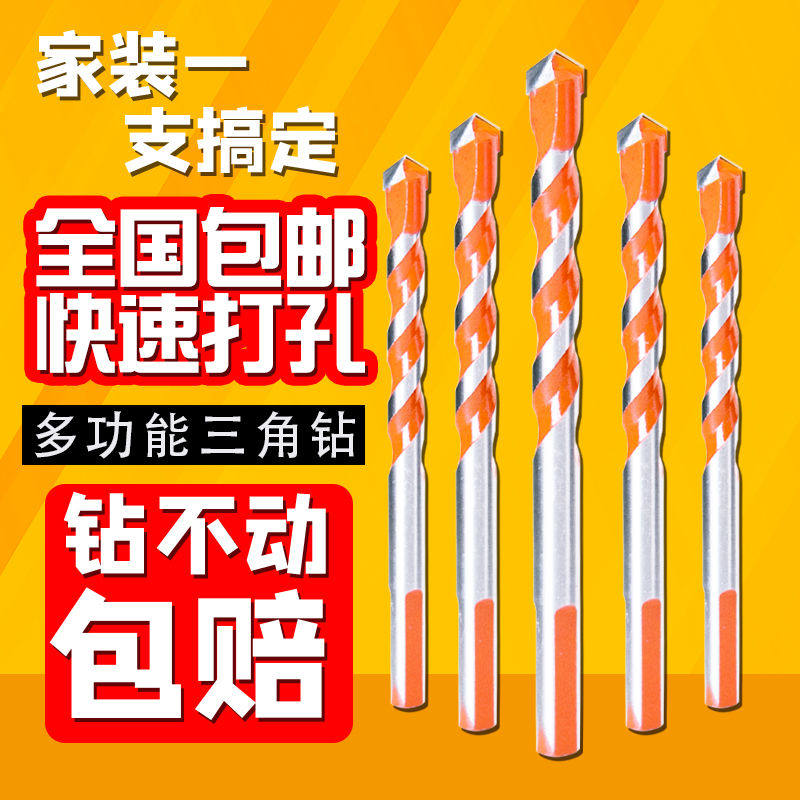 锋利耐用三角钻头混凝土打孔