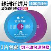 材瓷砖切割片岩板钎焊片大理石陶瓷玻璃玉石打磨100 110mm锯片