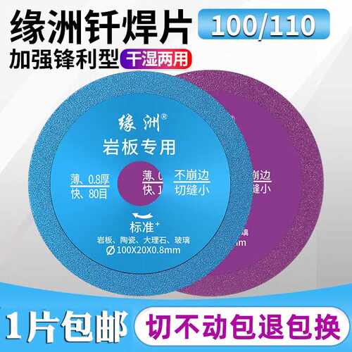 瓷砖切割片岩板钎焊片