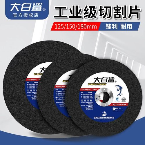 大白鲨2.5切割片切磨两用砂轮片