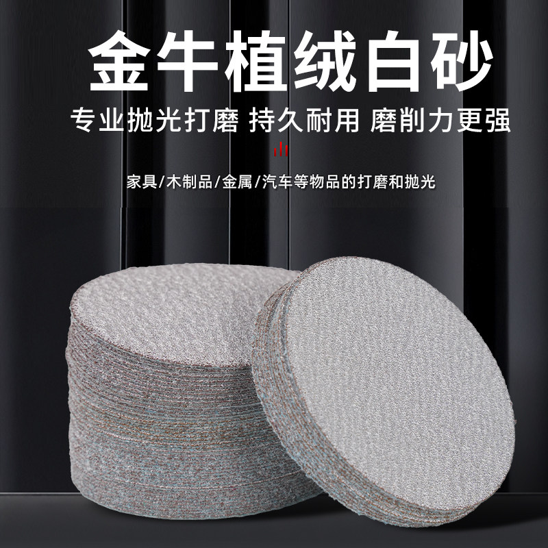 3寸金牛植绒砂纸背绒自粘圆盘干磨沙皮墙面腻子抛光片打磨沙纸,标准件/零部件/工业耗材,砂纸,淘宝优惠券,粉丝福利购,淘宝优惠卷