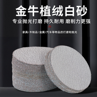 3寸金牛植绒砂纸背绒自粘圆盘干磨沙皮墙面腻子抛光片打磨沙纸