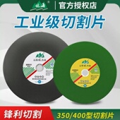 林海切割片切割机350 400树脂砂轮片不锈钢金属切钢材沙轮片锯片