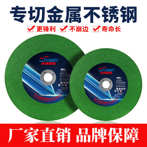 凯儒切割片250mm/300mm大切割片超薄树脂砂轮片不锈钢金属 砂轮片 - 封面