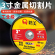 3寸迷你角磨机切割片75双网小砂轮片不锈钢金属手砂磨光机打磨片