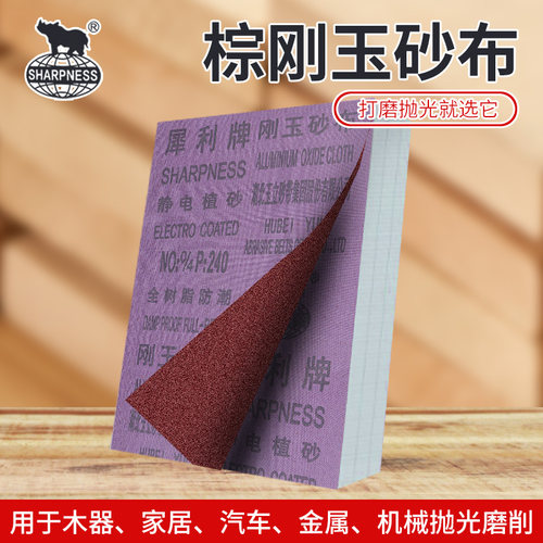 犀利棕刚玉木材抛光磨铁十张砂布