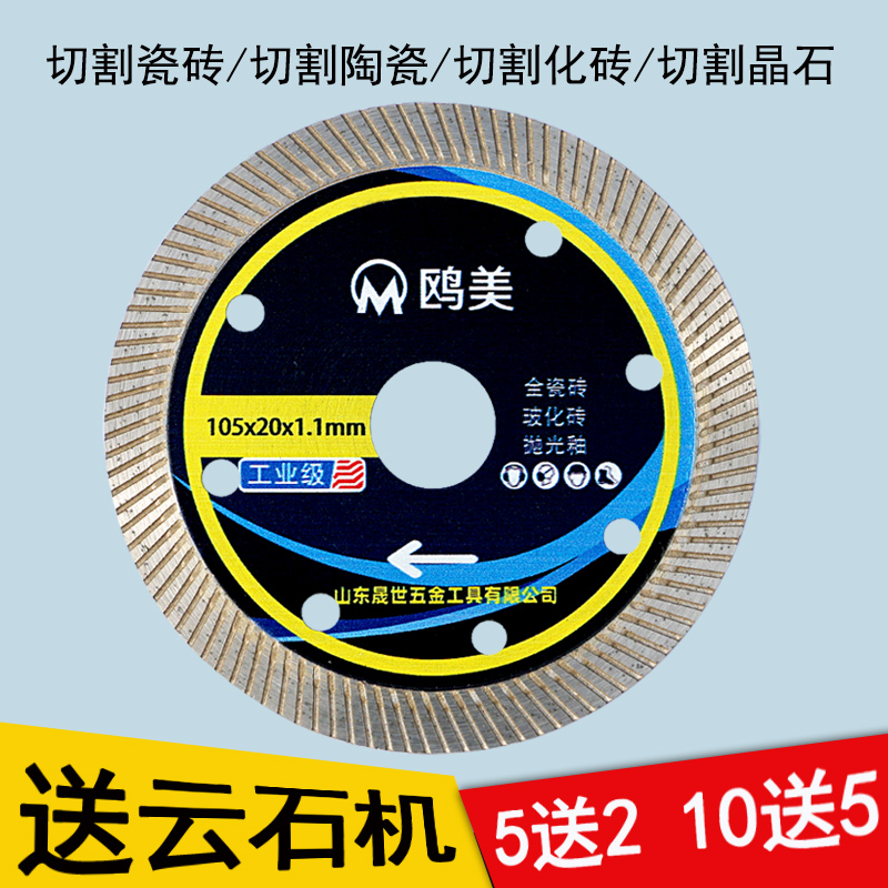 全瓷领袖瓷砖玻化砖大理石切割片