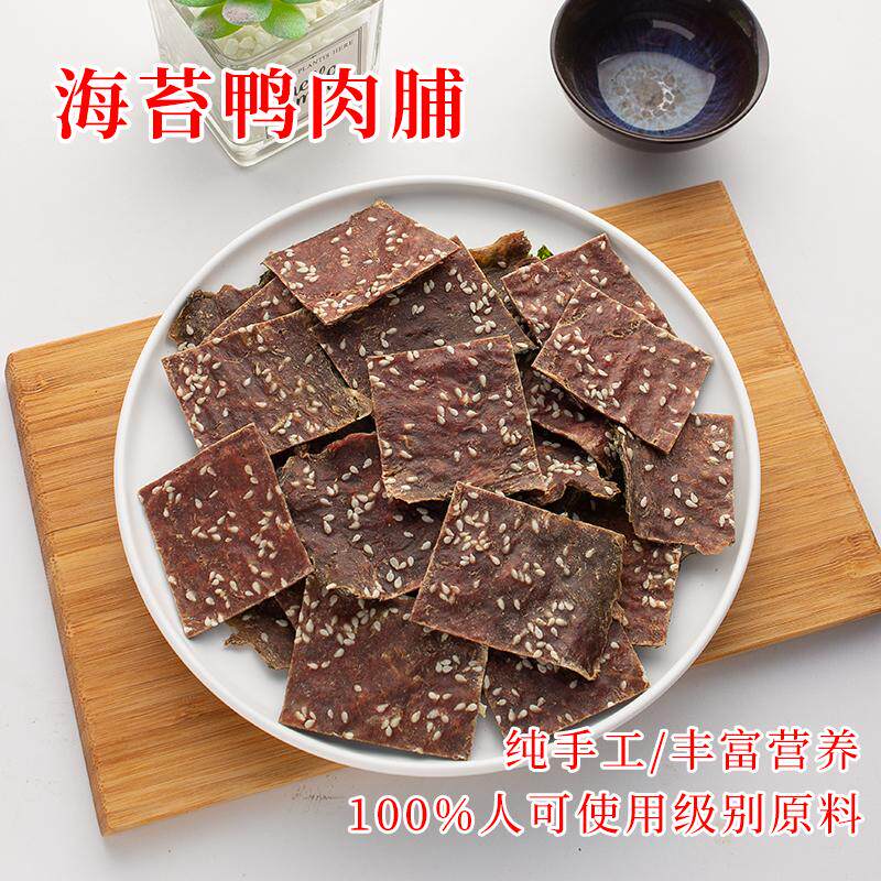 狗狗零食海苔鸭肉脯肉干手工自制补钙除口臭去泪痕训练狗奖励