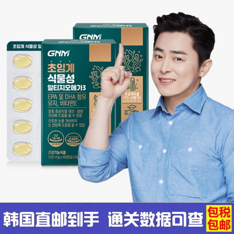 韩国直邮GNM植物性RTG鱼油omega3血液管健康抗..氧化护眼健康60粒