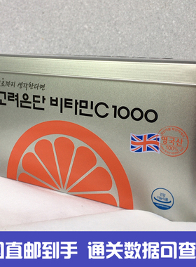 韩国直邮高丽银丹维生素C片维C高浓度VC1000补充营养增强抵抗300