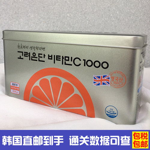 韩国直邮高丽银丹维生素vc1000