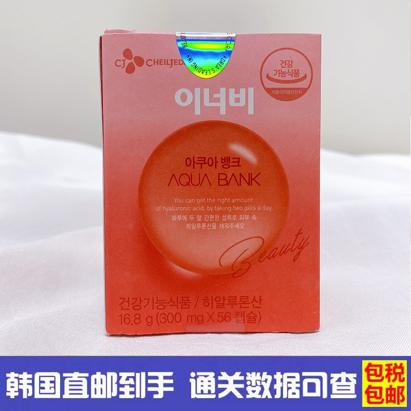 韩国直邮INNERB口服玻尿酸水银补水胶囊胶原蛋白美 容颜胶囊56粒