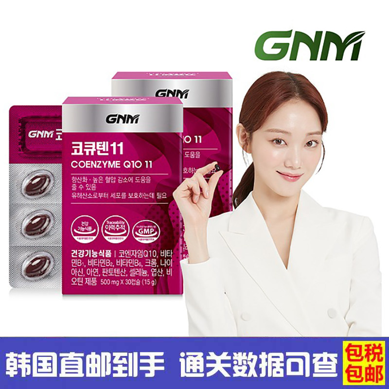 韩国GNM辅酶Q10蓝莓提取维生素