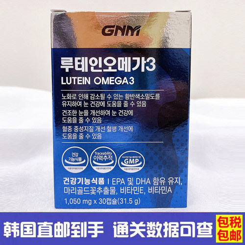 韩国GNM叶黄素LUTEINOmega3鱼油