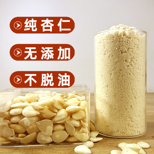 承德特产 熟杏仁粉 纯杏仁粉 南杏仁粉甜杏仁粉 250克