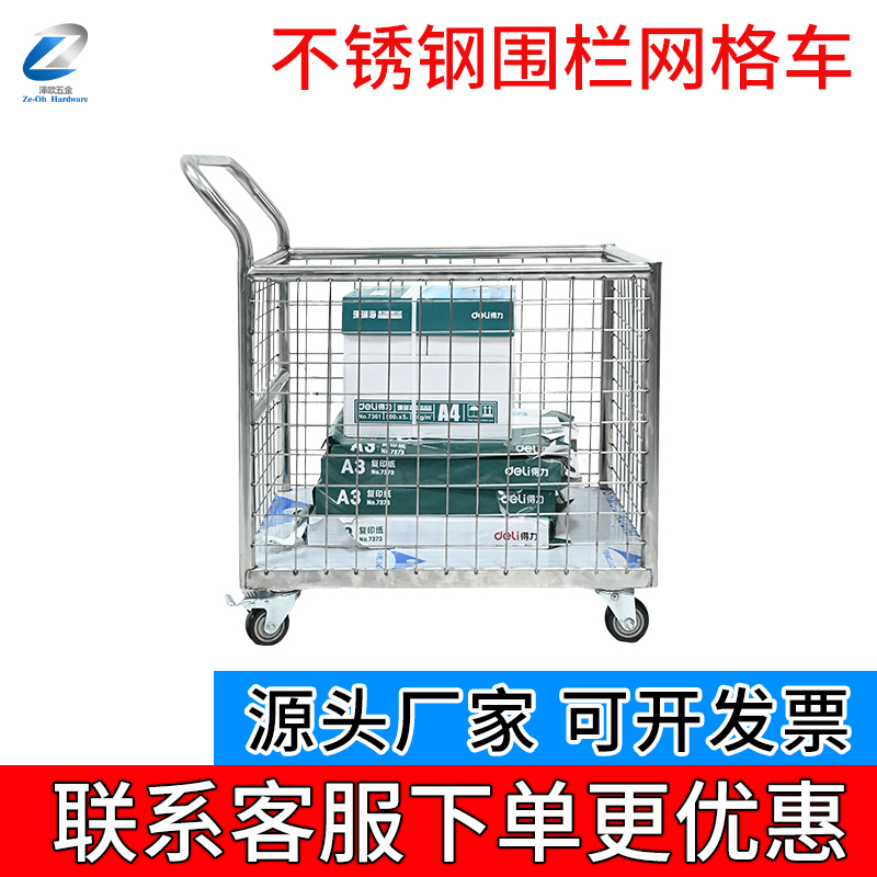 加厚不锈钢围栏手推车