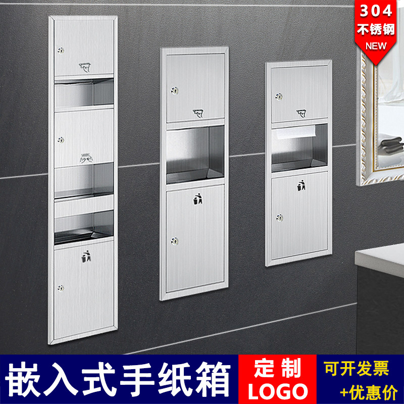 嵌入式三合一304不锈钢擦手纸盒