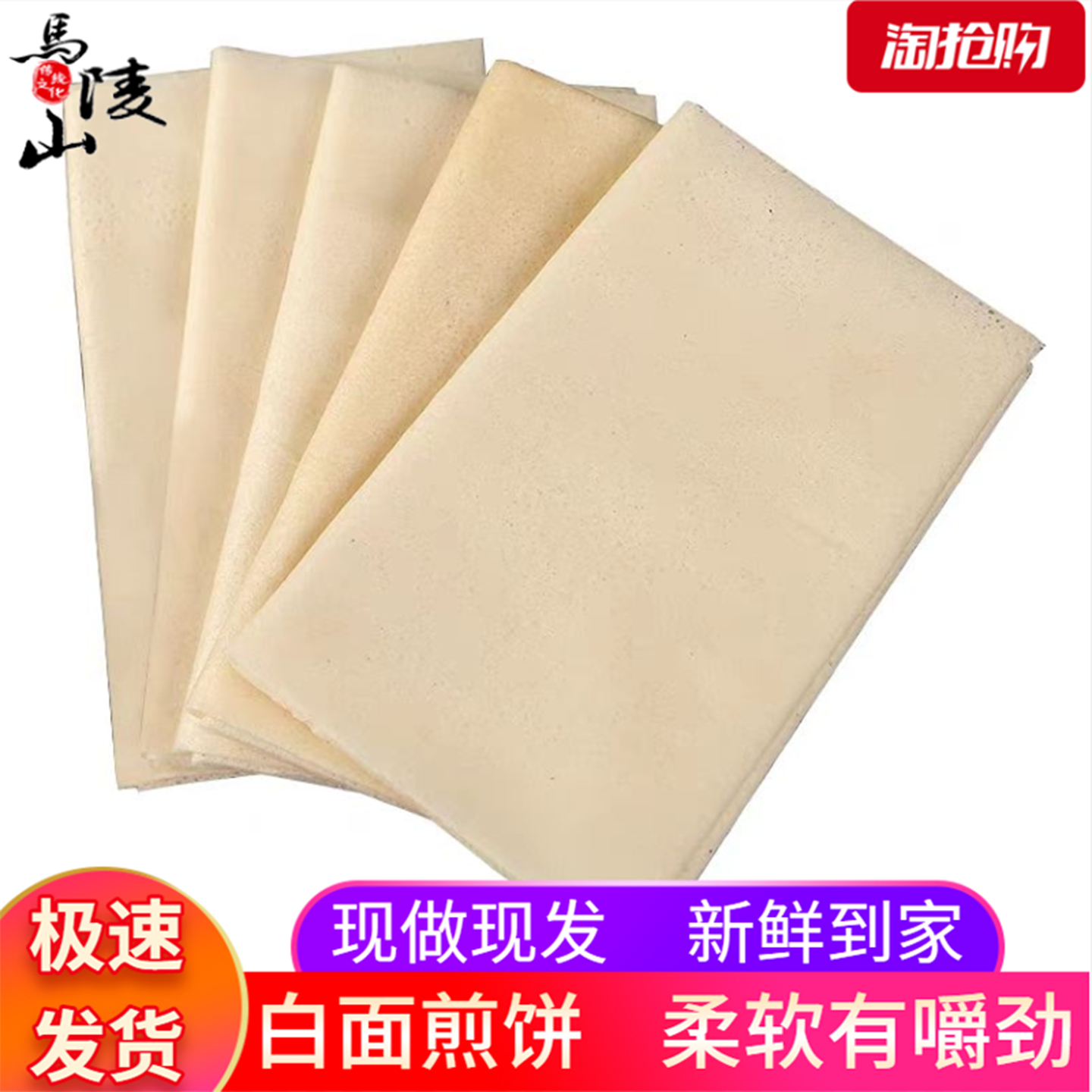 临沂郯城全麦白面杂粮石磨煎饼