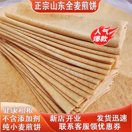 徐州全麦杂粮白面石磨粗粮煎饼