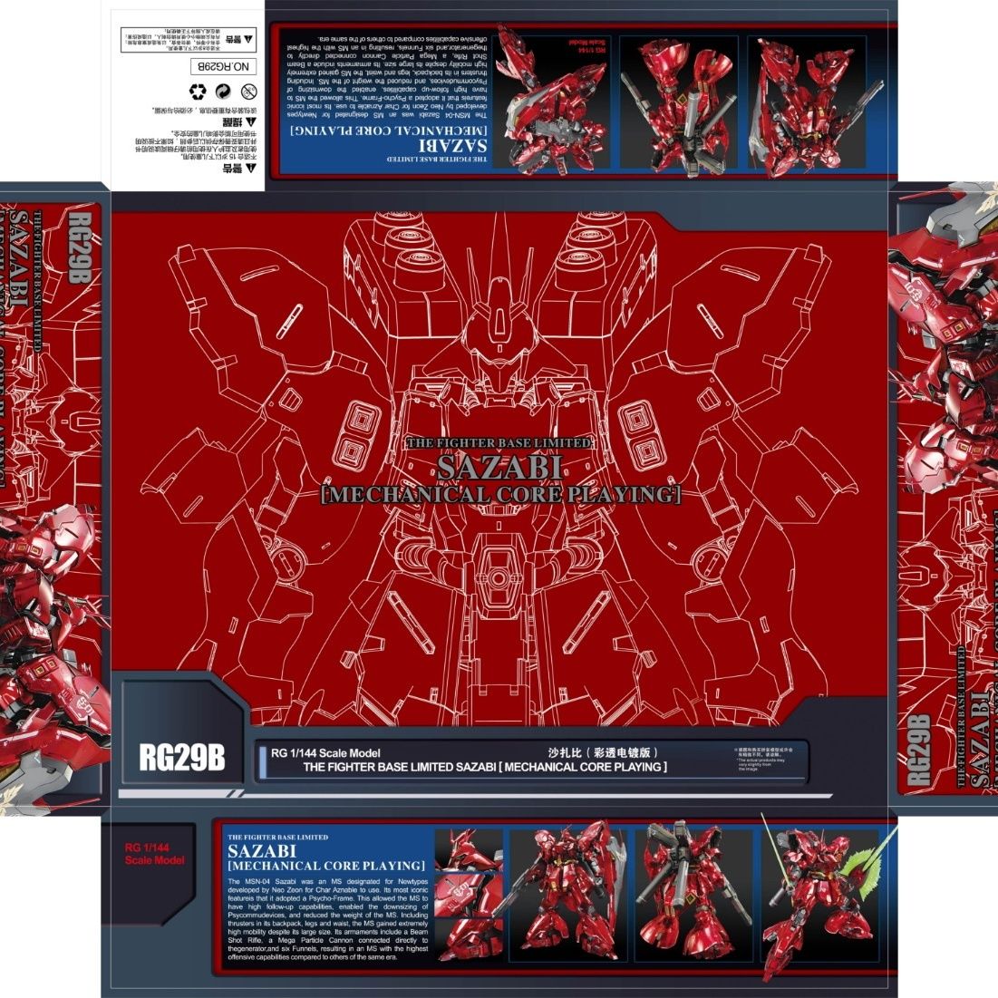 【优质修复版】高高RG电镀彩透沙扎比1/144国产机甲拼装模型玩具