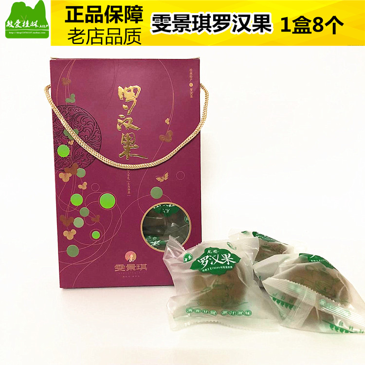 雯景琪罗汉果8个装礼盒 广西桂林特产龙脊东方神果新鲜罗汉果茶图片