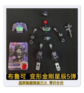布鲁可积木变形金刚星辰5五弹星辉隐藏镜像天火原装零件配件补件