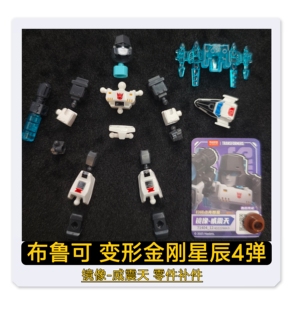 布鲁可积木人变形金刚星辰4弹镜像威震天头部武器原装零件补件