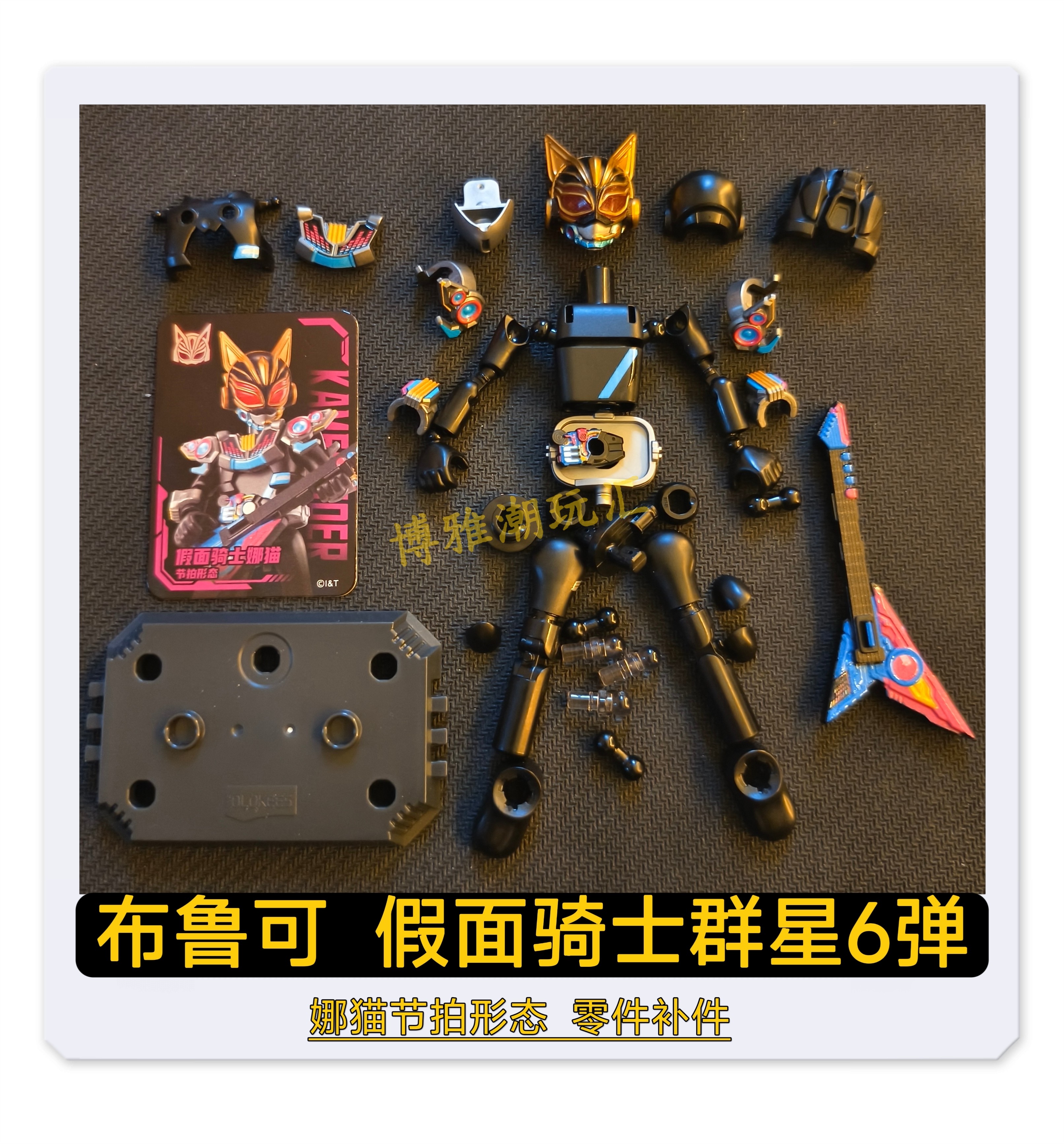 布鲁可积木假面骑士群星6弹娜猫节拍形态头部武器零配件补件正品图片