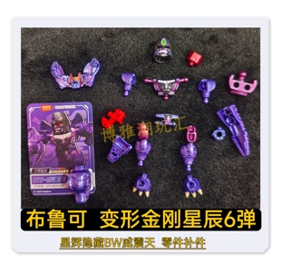 布鲁可积木变形金刚星辰6弹星辉隐藏BW威震天头武器零件补件正品