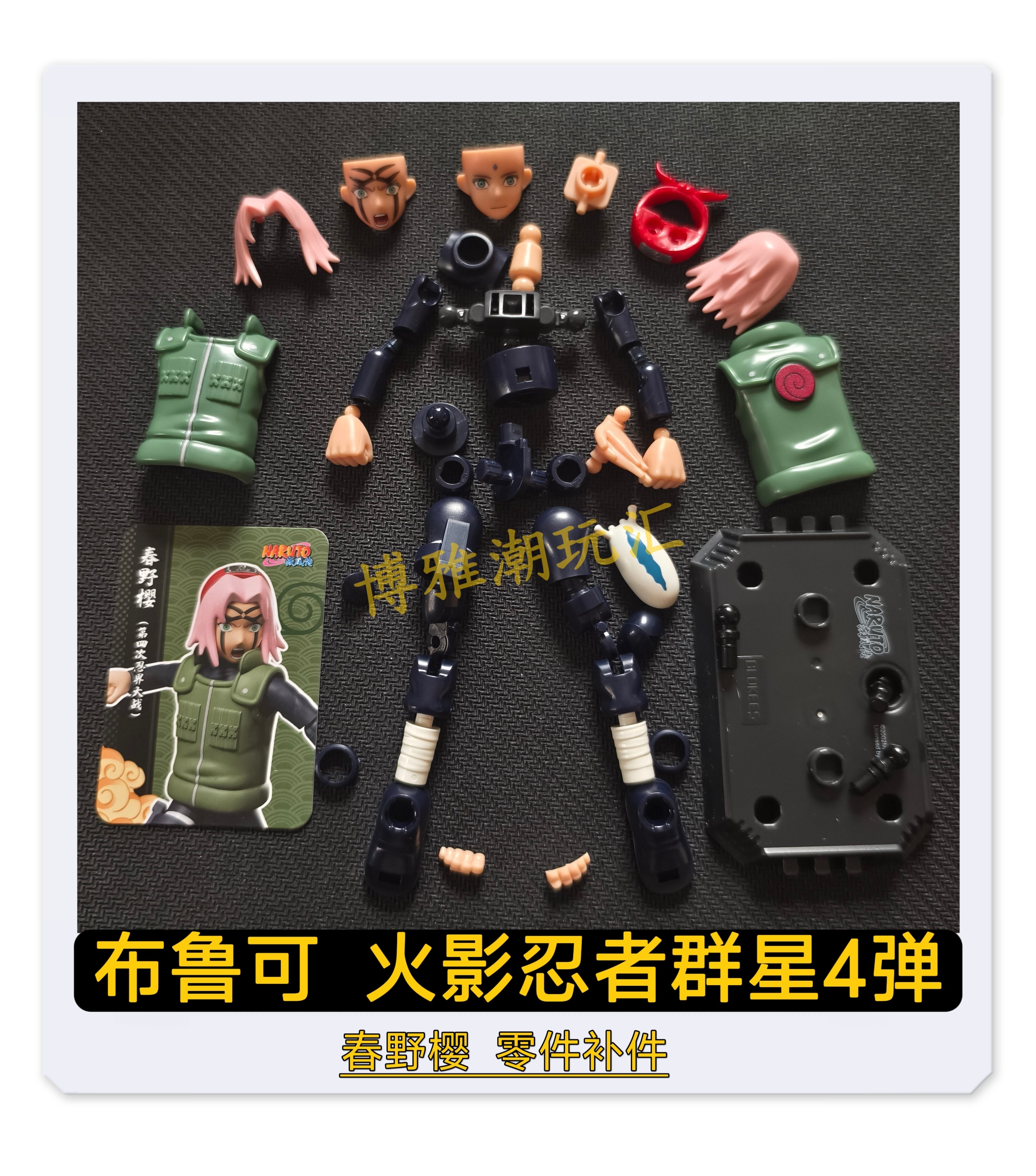 布鲁可积木人火影忍者群星4弹春野樱头身躯铠甲零件配件补件正品图片