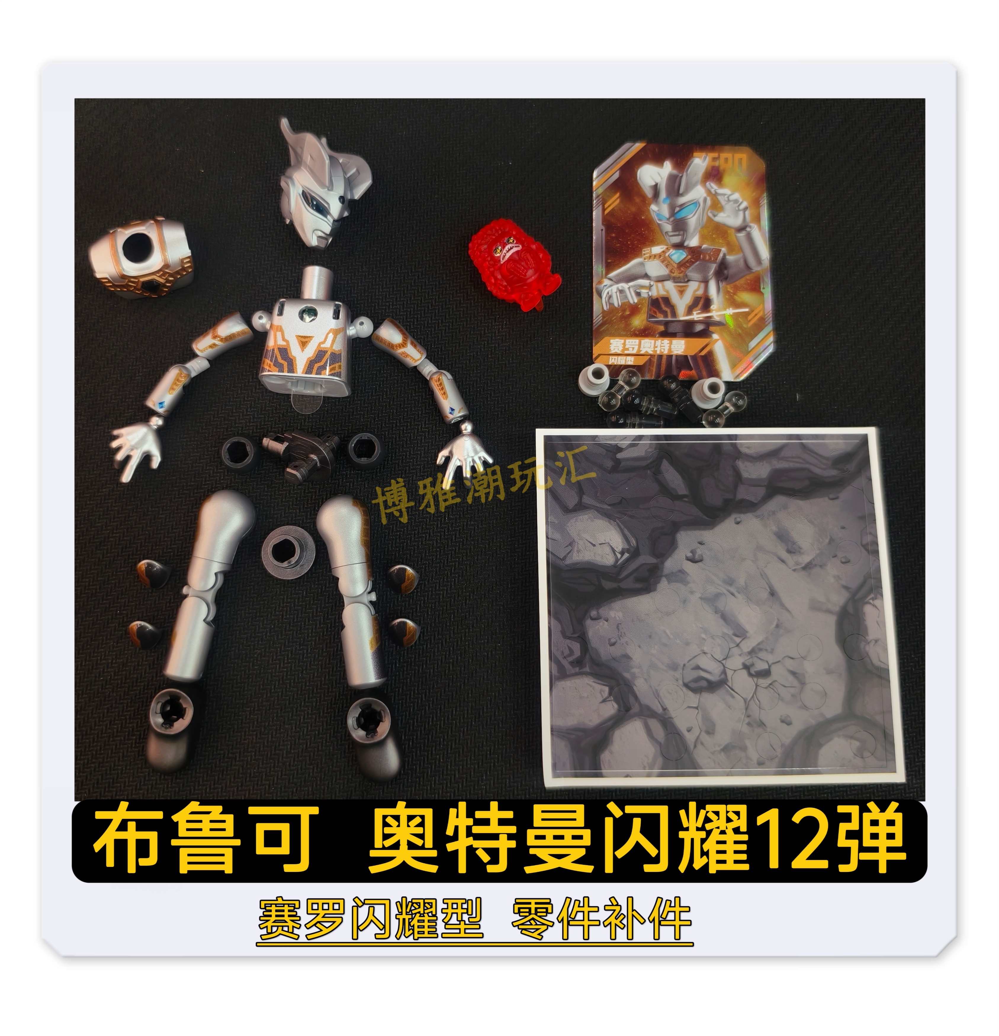 布鲁可积木奥特曼闪耀12弹赛罗闪耀型头部胸甲原零件配件补件新品