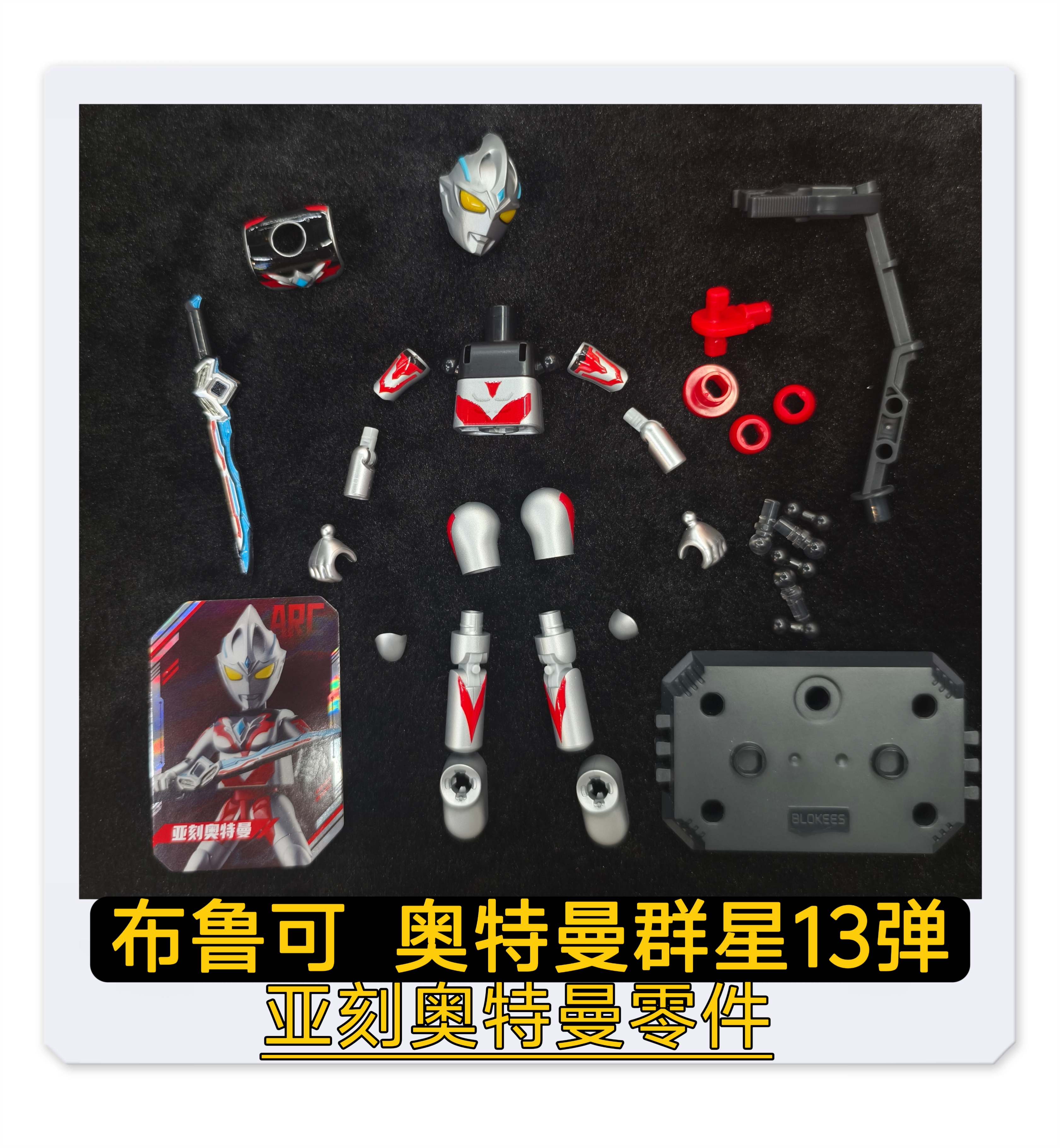 布鲁可积木奥特曼13弹亚刻奥特曼头部胸甲武器原装零件配件补件