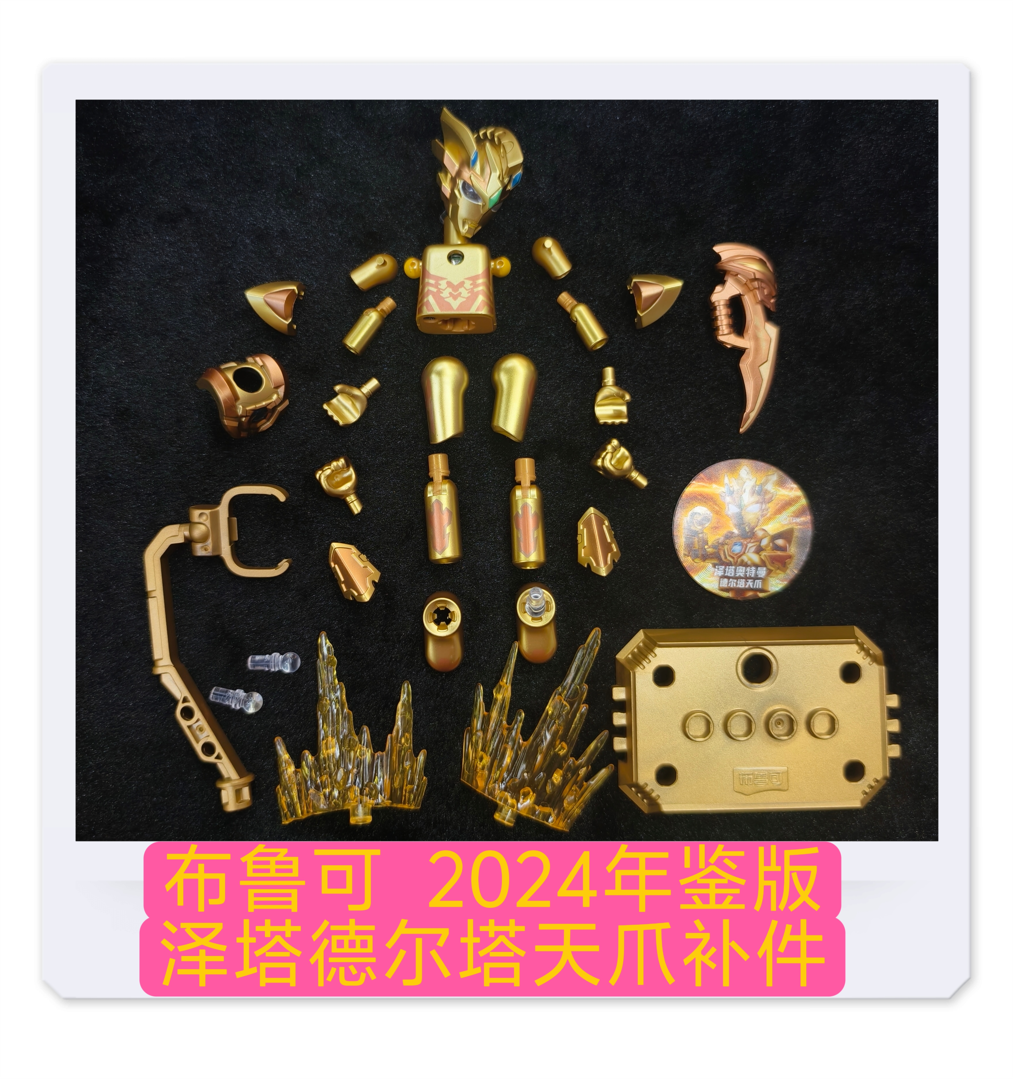 布鲁可奥特曼2024年鉴版泽塔天爪头部武器特效件原装零件配件补件