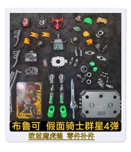 布鲁可积木假面骑士群星4四弹欧兹鹰虎蝗联组原装零件配件补件